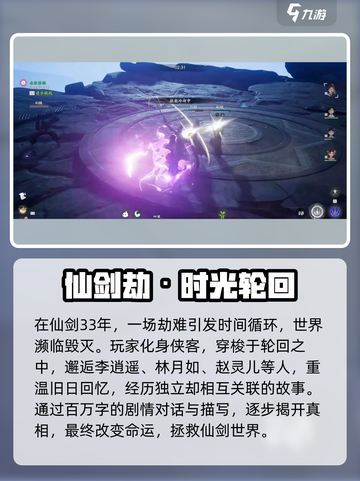 仙剑世界剧情大揭秘🎮爱恨情仇全解析🔥截图3