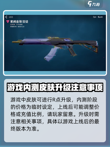 无畏契约手游皮肤价格猜测介绍截图4