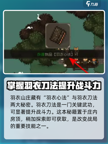 大江湖之苍龙与白鸟羽衣山庄在哪介绍截图3