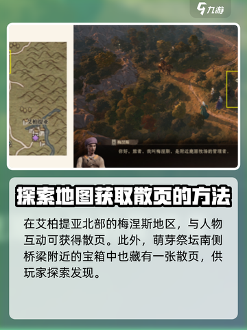 原神：龙息神寂诗集散页完成指南🔥截图3