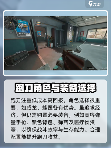 三角洲行动🔥跑刀玩法超详细攻略来啦！截图3