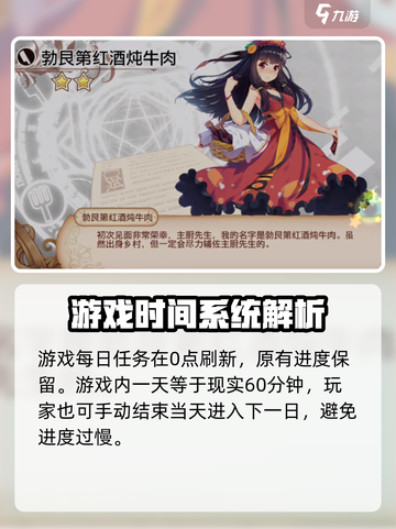 《料理次元刷新时间大揭秘！⏰》截图2