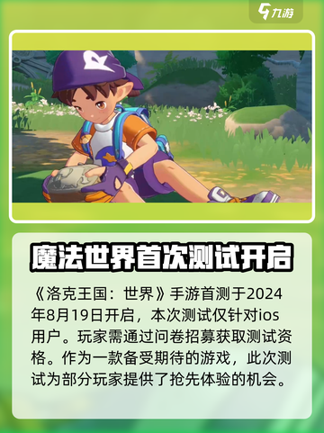 洛克王国手游首测什么时候开始介绍截图2