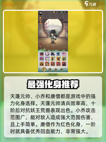 行侠仗义五千年🔥最强化身排行✨截图5