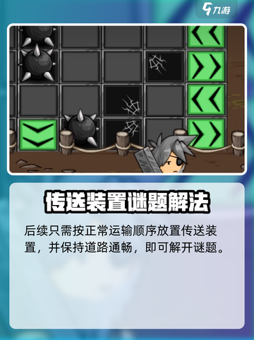 史诗战斗幻想5解密攻略介绍截图5