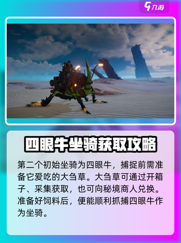 破碎之地🔥坐骑抓捕全攻略|RPG玩家必看截图4
