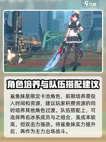 绝区零⚡鲨鱼妹艾莲乔玩法攻略来啦！🔥截图4