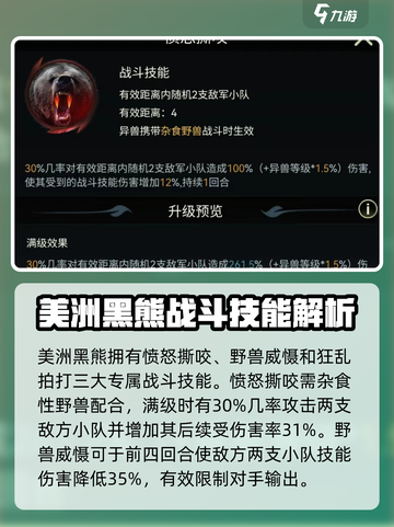 野兽领主新世界🎮美洲黑熊技能强度解析🔥必看截图3