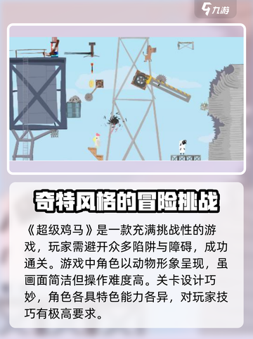 超级鸡马手机版好玩吗介绍截图2