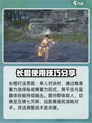 永劫无间手游🔥五情七灭阵玩法大全，轻松上分秘籍！截图4