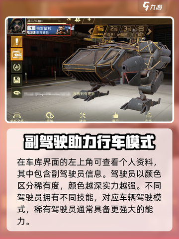 创世战车如何切换副驾驶车辆模式介绍截图2