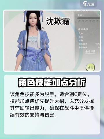 仙剑世界沈欺霜怎么样介绍截图4