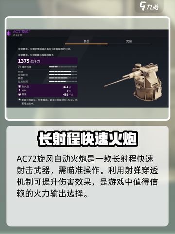 创世战车AC72怎么样介绍截图2