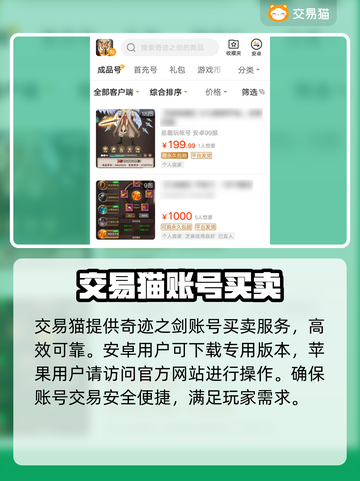 奇迹之剑账号买卖🔥安全交易攻略✨截图2