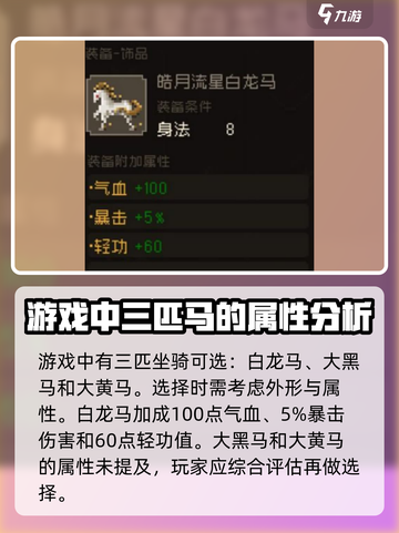 大江湖之苍龙与白鸟马怎么选介绍截图2