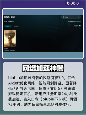 🎮文明6掉线秒回？用这个加速器绝了！截图3