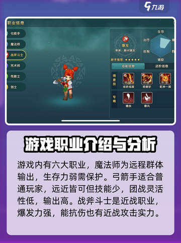 魔力宝贝复兴新手职业怎么选择介绍截图2