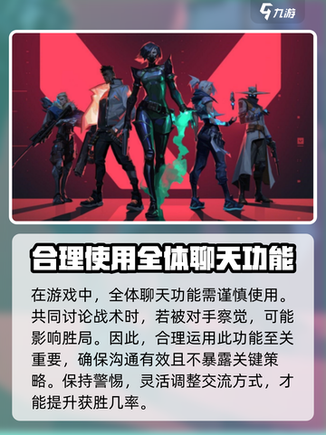 无畏契约全体聊天设置方法是什么介绍截图4