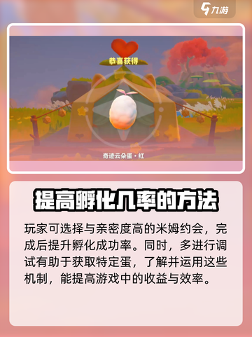 米姆米姆哈宠物孵化方法介绍截图3
