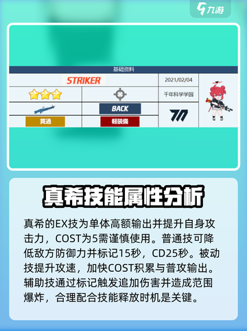 蔚蓝档案真希怎么样介绍截图2