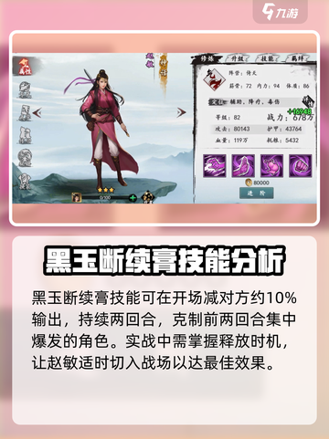 新射雕群侠传🔥赵敏超强培养攻略来啦！截图4