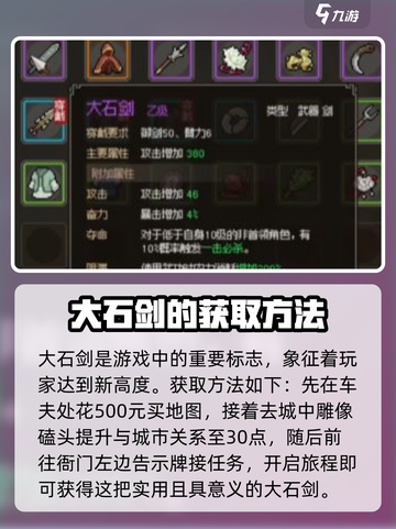 《大侠立志传》🔥大石剑获取攻略✨轻松拿剑称霸江湖！截图3