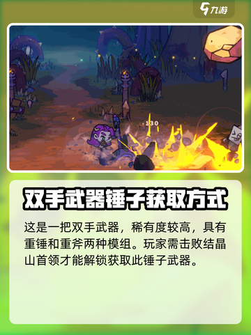 失落城堡2锤子怎么样介绍截图4