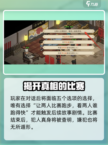 大侠立志传审案子怎么审介绍截图3