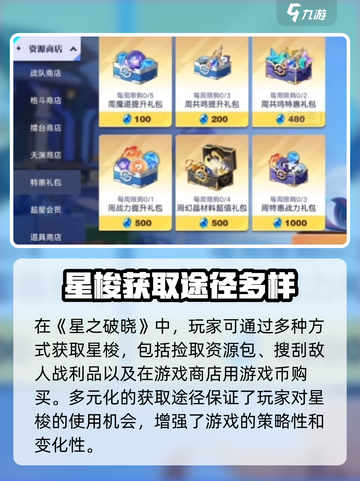 星之破晓星梭怎么样介绍截图2