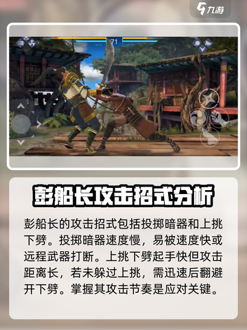 暗影格斗3彭船长怎么打​介绍截图2