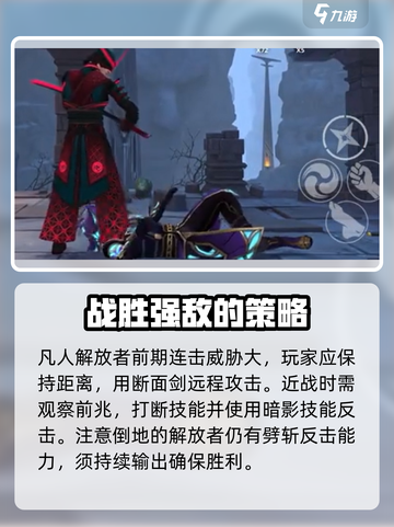 暗影格斗3🔥凡人解放者打法秘籍🎉截图3