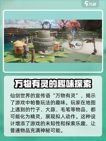 仙剑世界帕鲁玩法🔥超全攻略来了！截图2