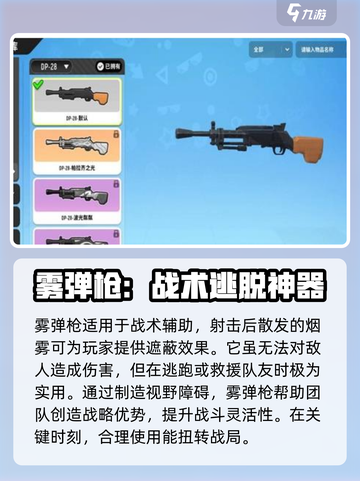香肠派对所有枪介绍介绍截图6