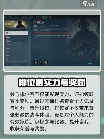 三角洲行动排位模式在哪里介绍截图5