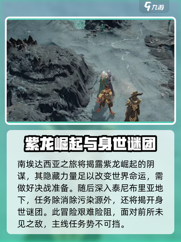 龙息神寂任务大全介绍截图3
