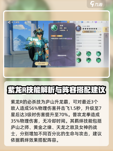 圣斗士星矢重生2紫龙怎么样介绍截图3