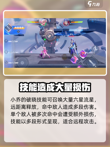 星之破晓对战小乔攻略介绍截图4