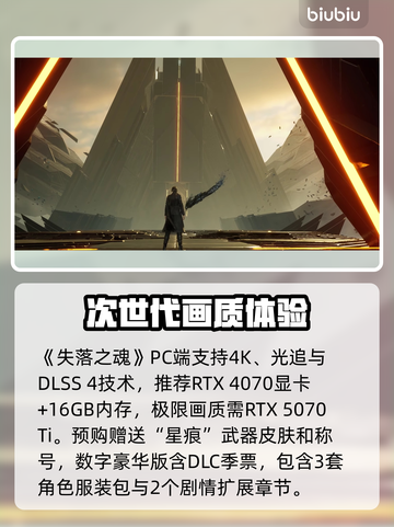 失落之魂🔥最新消息曝光！发售日期终于定了？🎮截图3