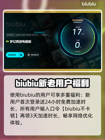 梦幻西游卡顿掉线？用这个加速器🔥再也不怕中断啦！截图4