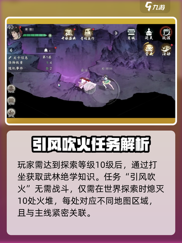 🔥《墨剑江湖》引风吹火是谁？🔥截图3
