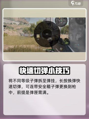 三角洲行动切换子弹方法介绍截图3