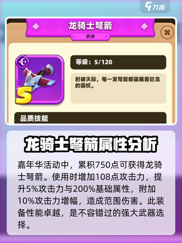 弓箭传说2新手装备推荐介绍截图3