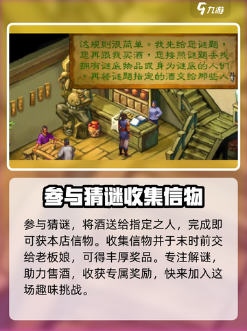 武林群侠传杭州猜字谜攻略介绍截图3
