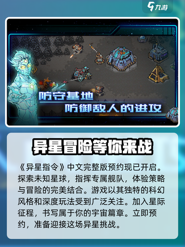 异星指令中文完整版在哪玩介绍截图2