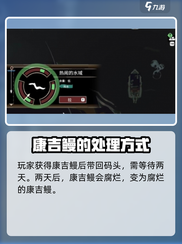 渔帆暗涌🔥掌握获取腐烂康吉鳗终极秘籍！截图3