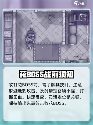 阿瑞斯病毒2花BOSS打法🔥超详细技巧分享！游戏技巧🌟截图3