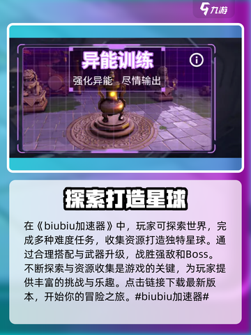 回响计划🔥游戏加速器怎么选？玩家必备神器🎉截图2