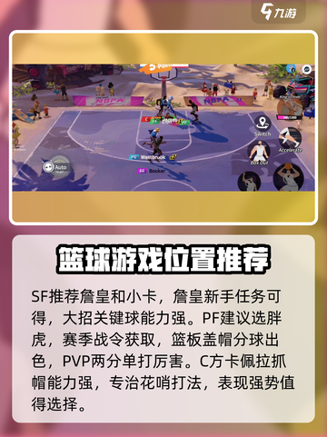 全明星街球派对怎么玩介绍截图4