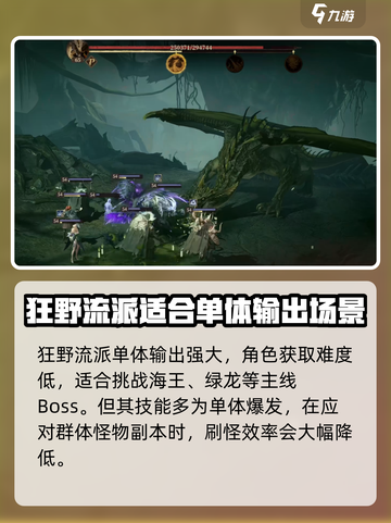 龙息神寂狂野流派怎么玩介绍截图4