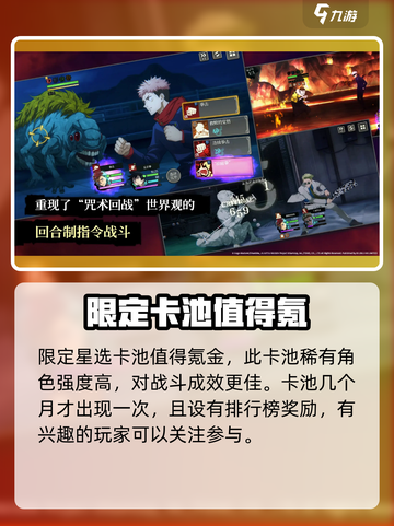 咒术回战手游氪金吗介绍截图4
